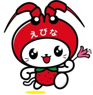 えび にゃは神奈川県海老名市のゆるキャラでエビとイチゴのコラボ ゆるキャラを観察したい